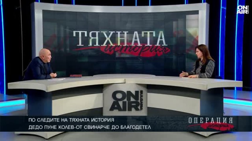 Незабравимите мъдрости на Дедо Пуне: "Що правиш за род и родина - остава"