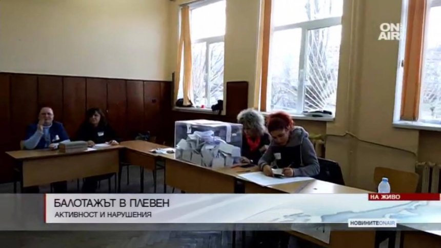 Избирателната активност в Плевен - по-слаба от първия тур