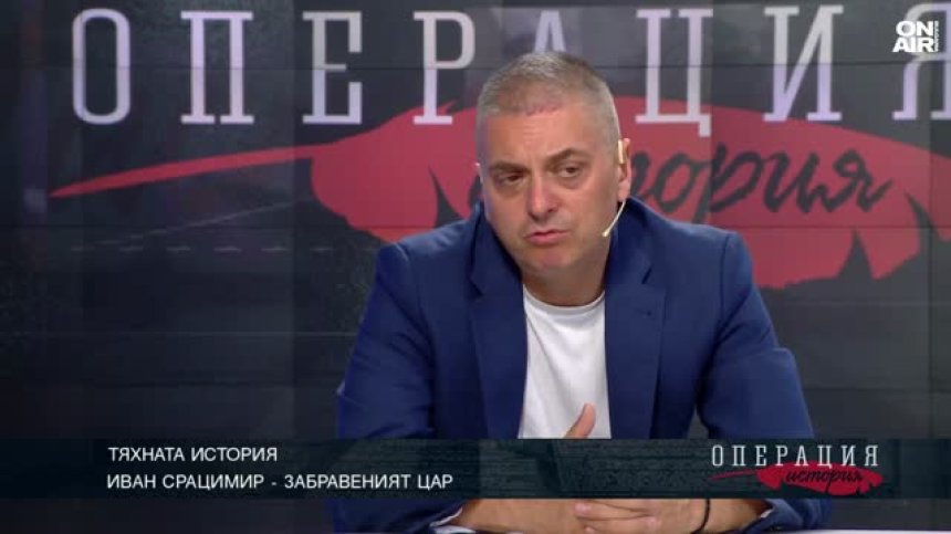 Тяхната история: Кой е вечно вторият Иван Срацимир