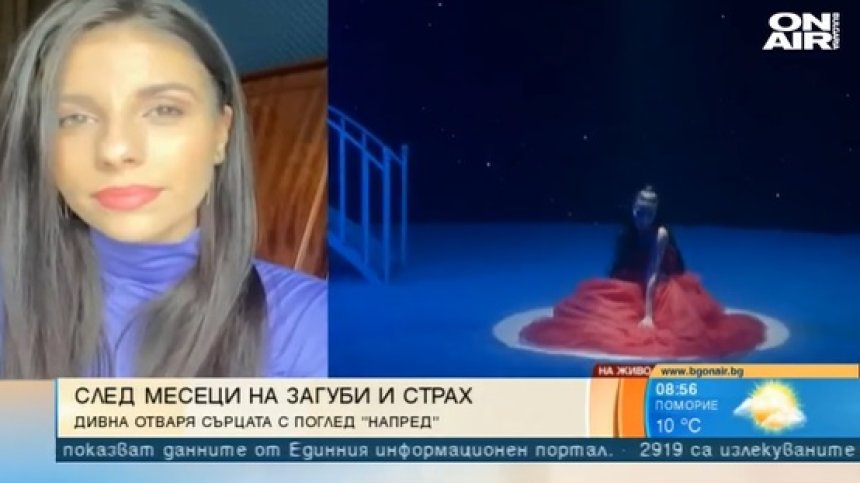 Дивна с музикална изповед за месеците на загуби и страх