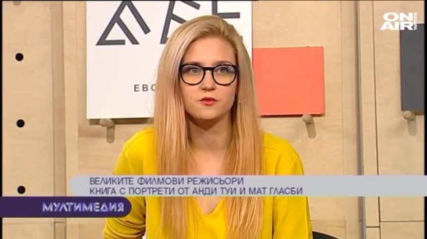  Великите филмови режисьори