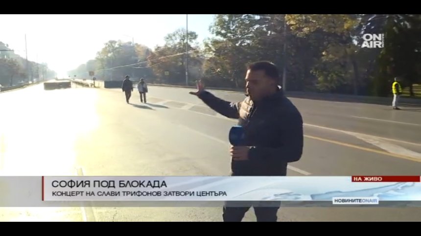 Столицата пред блокада заради концерта на Слави Трифонов