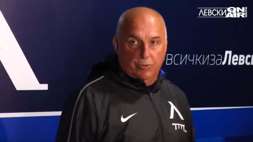 Без "Левски" в Европа, Тодоров: Мъката свърши най-после