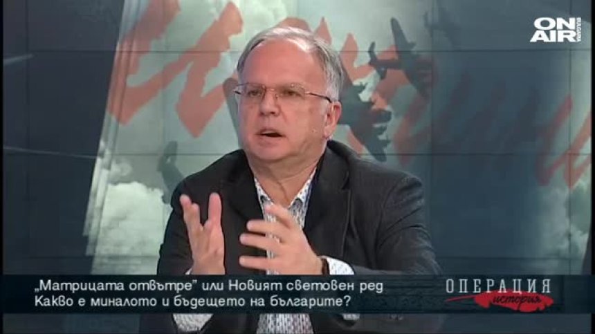 &bdquo;Матрицата отвътре&rdquo; или Новият световен ред