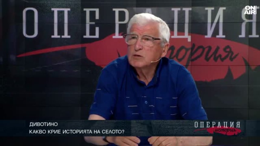 Краеведът Цветан Цветанов: Родова памет няма