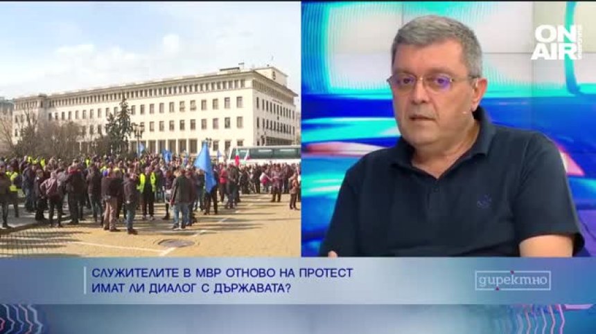 Служителите на МВР и затворите отново на протест