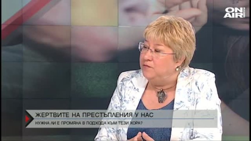 Нужен е нов подход в работата с жертвите на престъпления