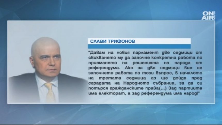 Слави Трифонов с ултиматум към политиците