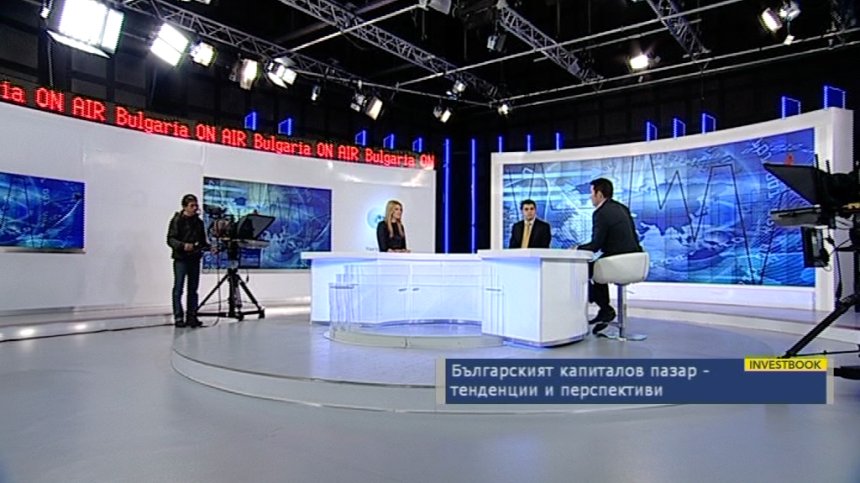 Българският капиталов пазар &ndash; тенденции и перспективи