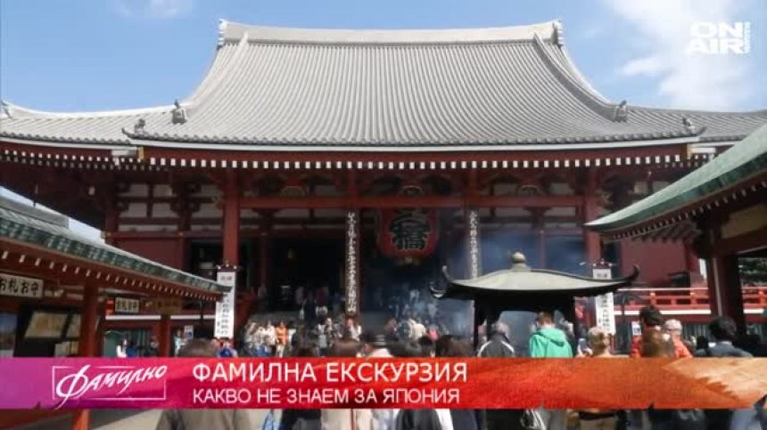 "Фамилна екскурзия": Какво не знаем за Япония?
