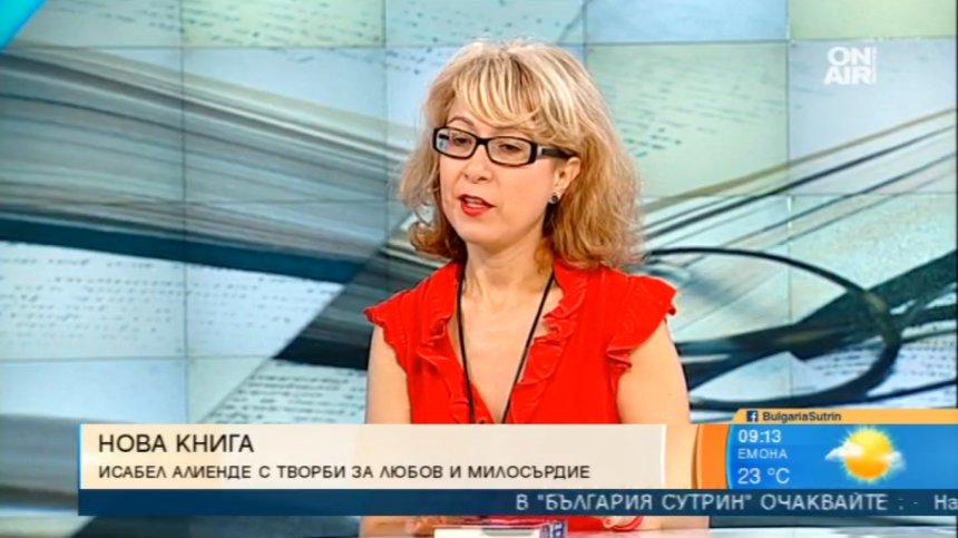 Исабел Алиенде омагьосва с нов роман за любов и милосърдие