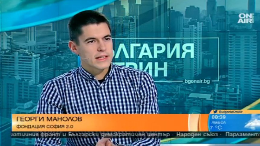 Фондация "София 2.0" изпрати писмо на новия президент