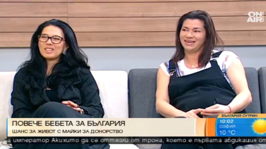 Шанс за живот с фондация "Майки за донорство"