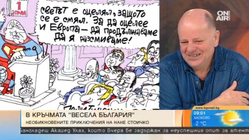 Михаил Вешим за необикновените приключения на футболиста Нане Стоичко