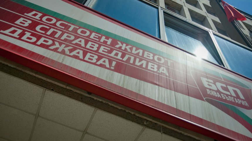 Ново предложение от БСП - субсидията да стане 8 лв. на глас  