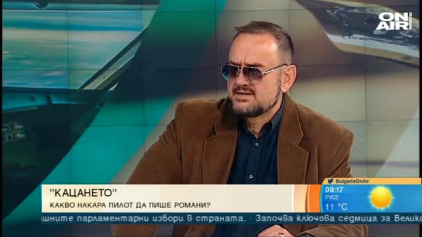 "Кацането" от Йордан Колев: По време на полет всичко е възможно