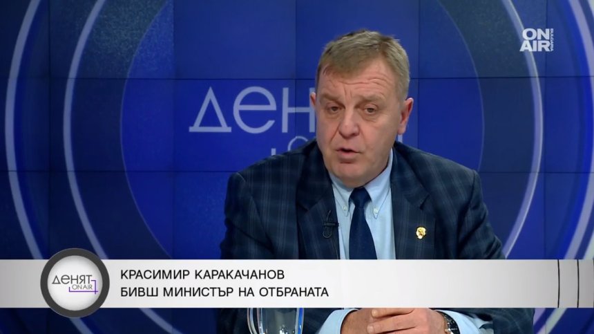 Красимир Каракачанов: Службите ни за сигурност са пробити от собствените ни политици