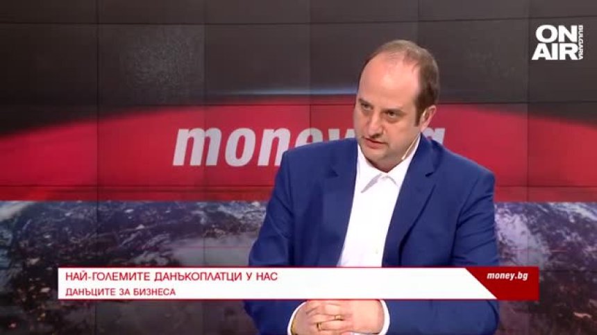 Най-големите данъкоплатци у нас