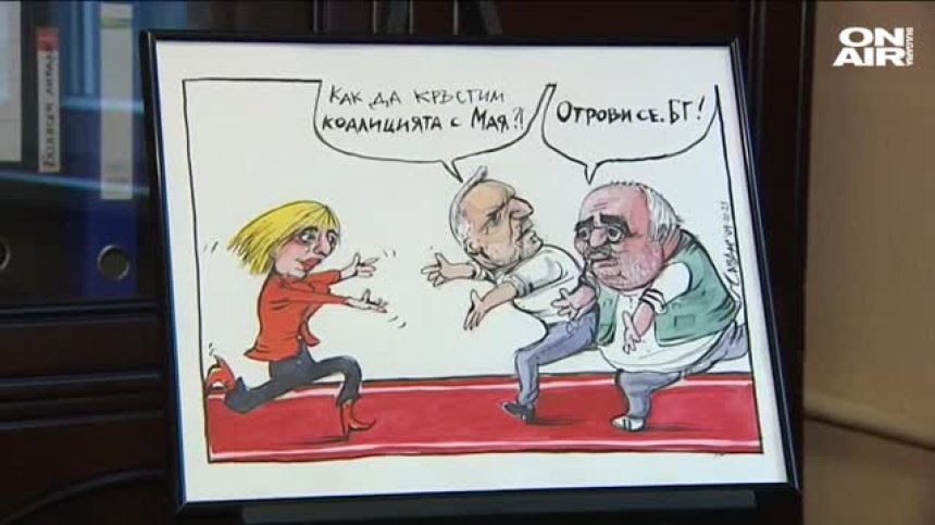 Има ли бъдеще протестната формация "Изправи се!Мутри вън!"?