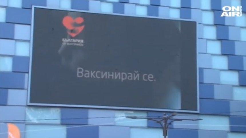 Агитират благоевградчани да се ваксинират с мобилен пункт пред мола в града