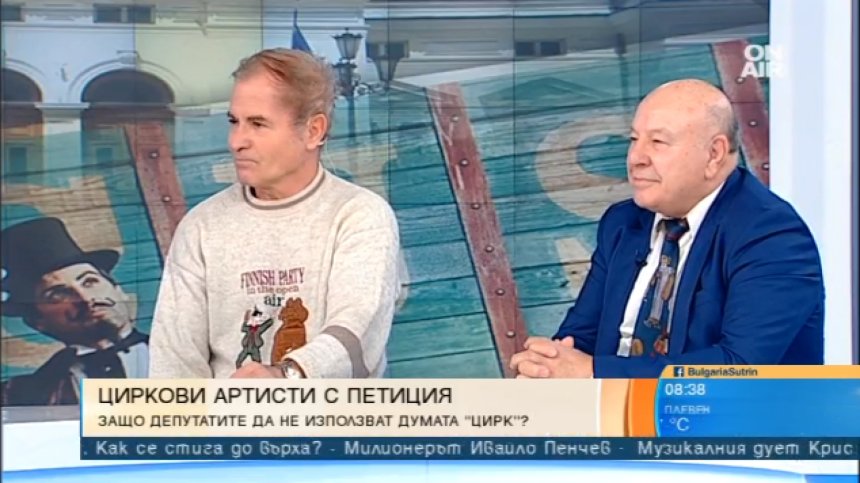 Цирковите артисти настояват депутатите да не ползват думата "цирк"