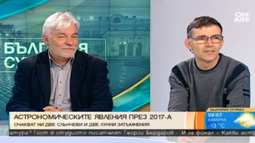 Астрономическите явления през 2017 година