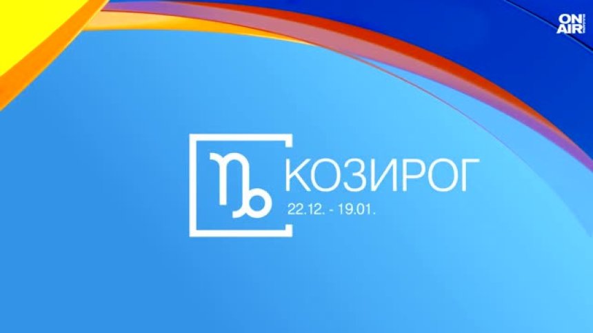 Хороскоп за 6 октомври: Любов за Козирозите, Лъвовете да не харчат излишно