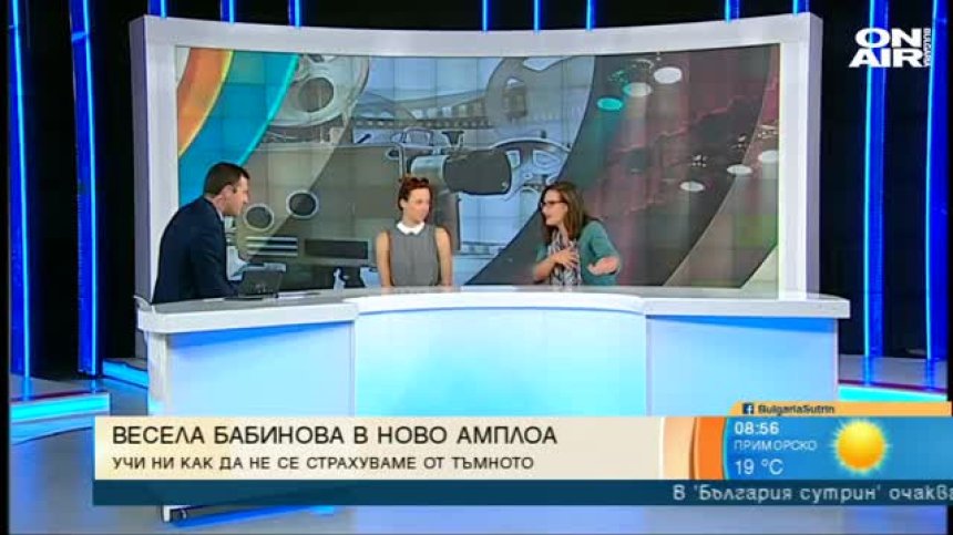 Актрисата Весела Бабинова учи децата как да не се страхуват от тъмното