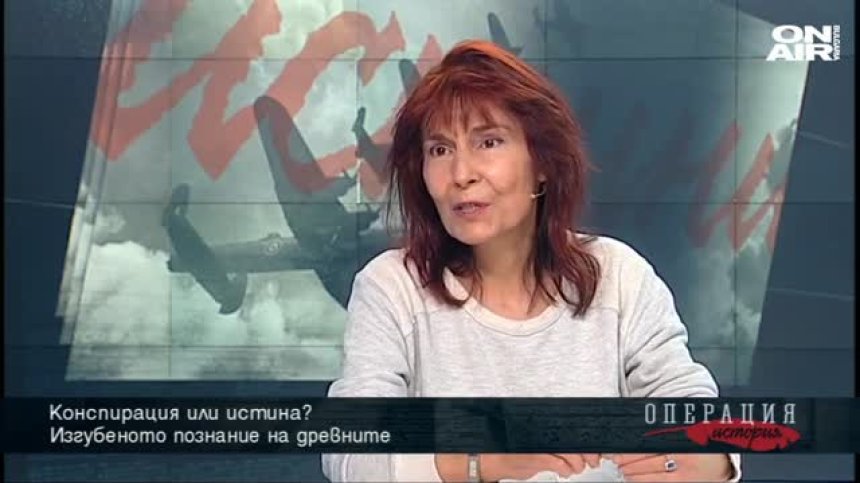 Конспирация или истина: Изгубеното познание на древните