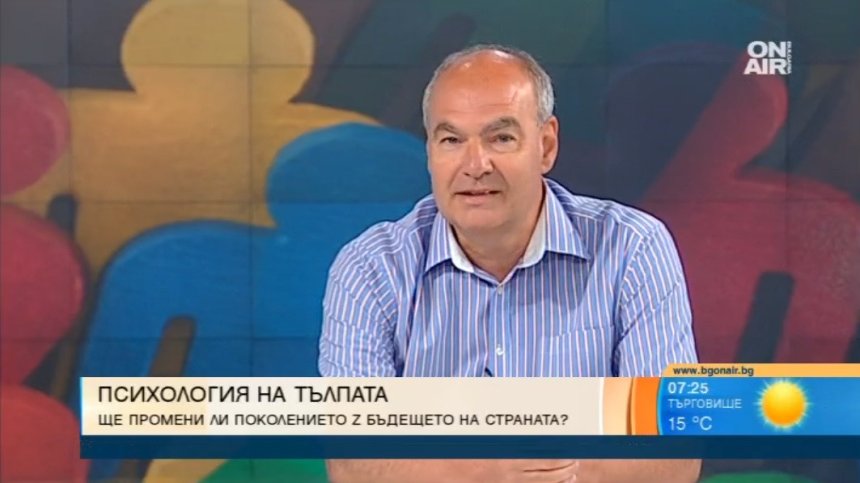 Психиатър: Политическата психопатия няма граници