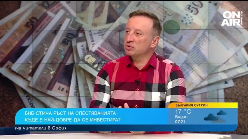 Кога лихвите по кредите ще тръгнат нагоре и защо е рисково да спестяваме в долари?