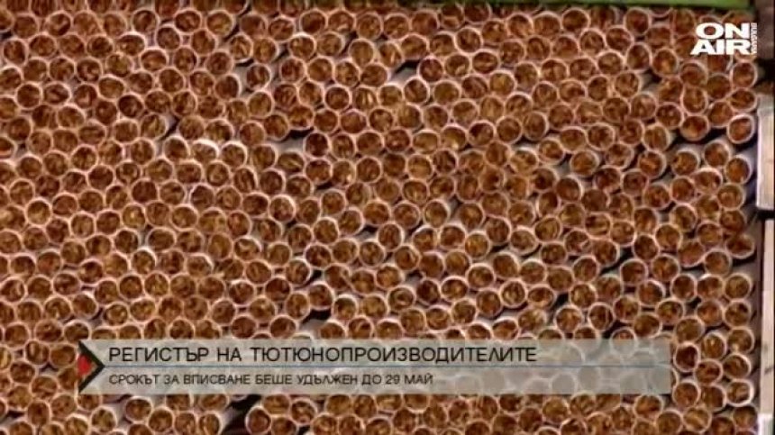 Тютюнопроизводителите вече имат право на еднодневни трудови договори
