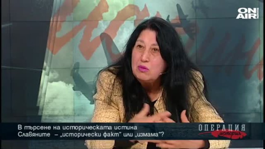 В търсене на историческата истина