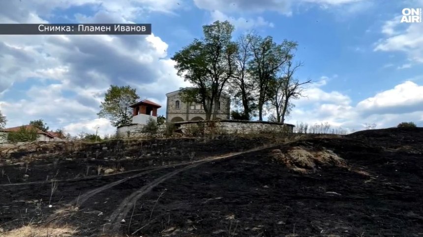 "Не дарявайте дрехи втора употреба": Във Воден пожарът пожали само храма