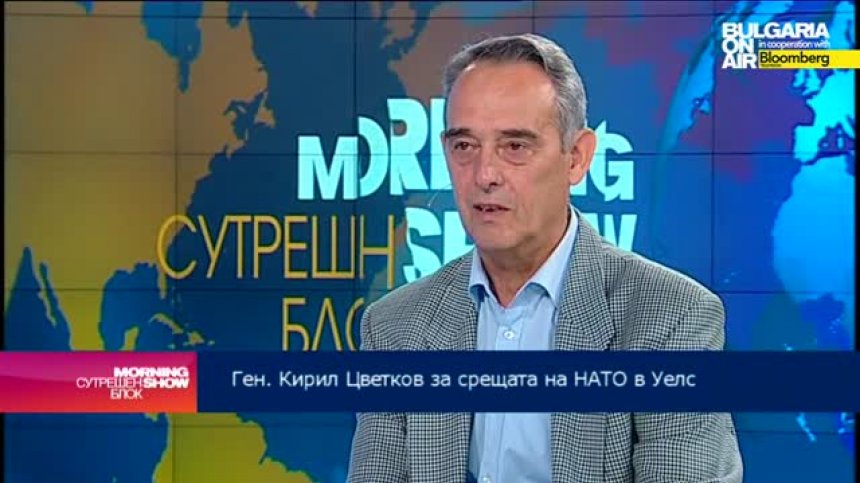 Ген. Кирил Цветков: Малко пресилен е планът на НАТО за защита на България от Русия