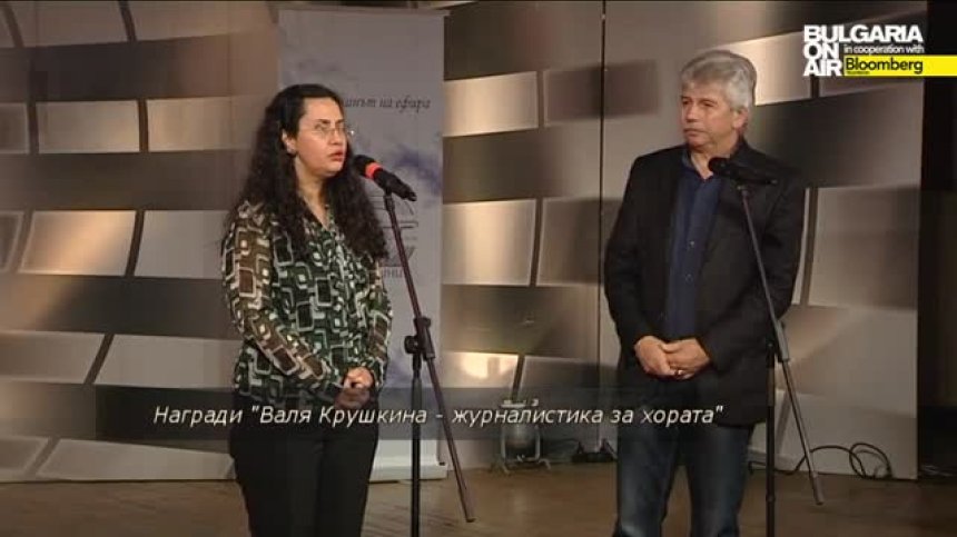 Годишен отчет на Фондация Лумос и наградите за журналистика  "Валя Крушкина"