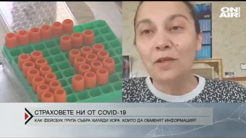 Facebook като поле за страховете ни