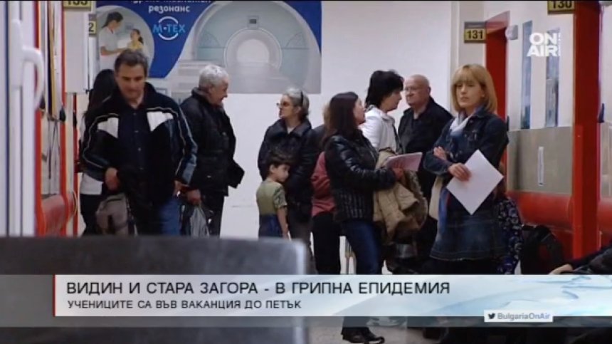 Обявиха грипна епидемия във Видин, Стара Загора и Кюстендилско