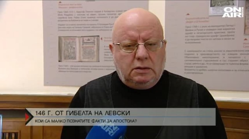 Румен Леонидов: Нищо от заветите на Левски не сме изпълнили