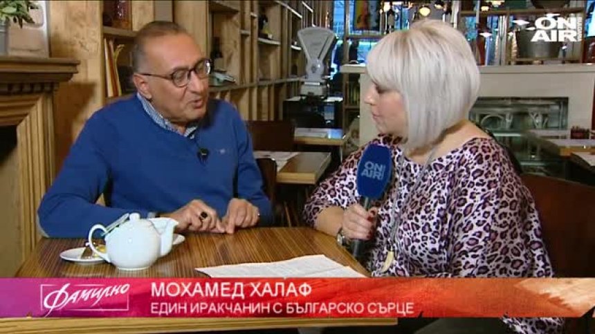 Известният български журналист от Ирак - Мохамед Халаф 