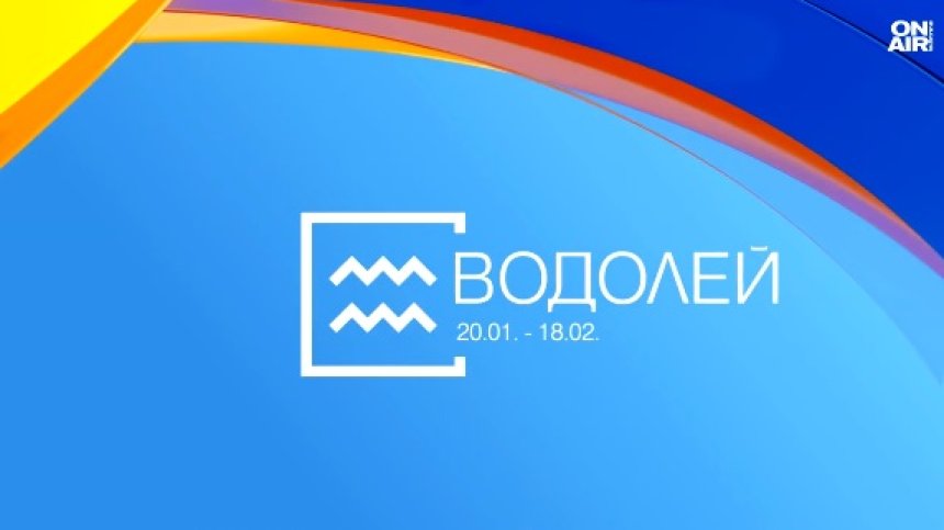 Хороскоп за 14 май: Прозренията идват неочаквано за Водолеите