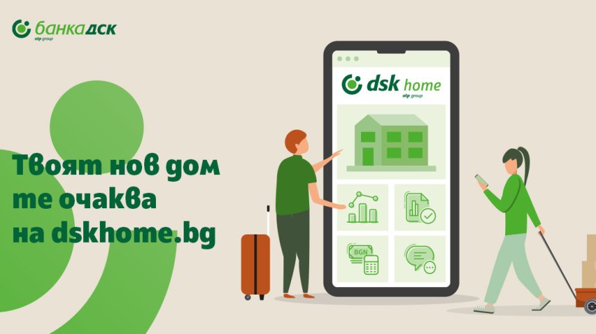 С dskhome.bg покупката на ново жилище става по-бързо и лесно