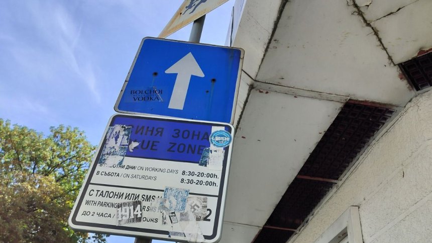 Покрити със стикери знаци и изтъркана боя - честа гледка в район "Оборище"