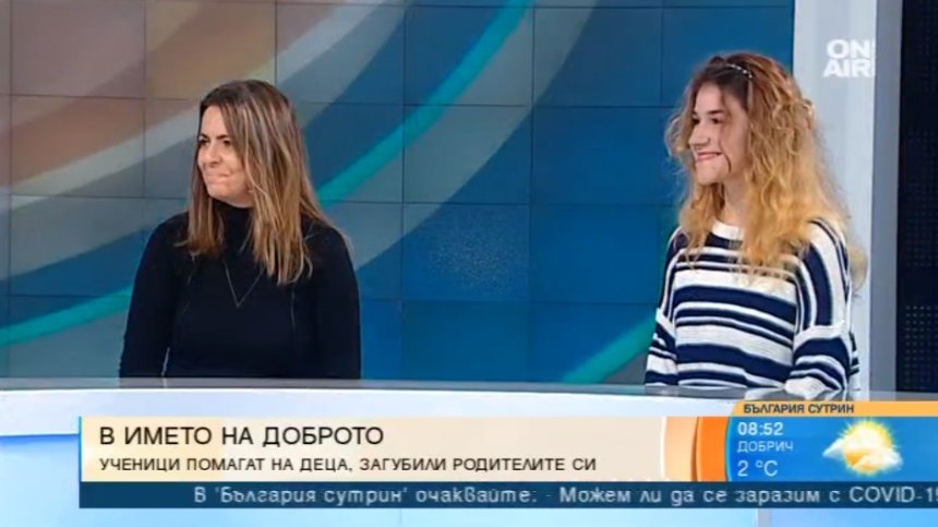 Ученици помагат на деца, загубили родителите си заради Ковид