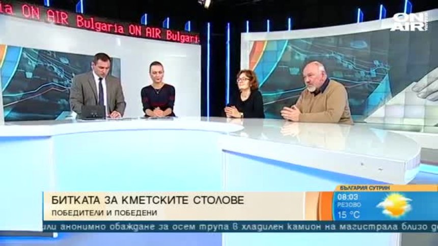 Какви са изводите след местния вот?   