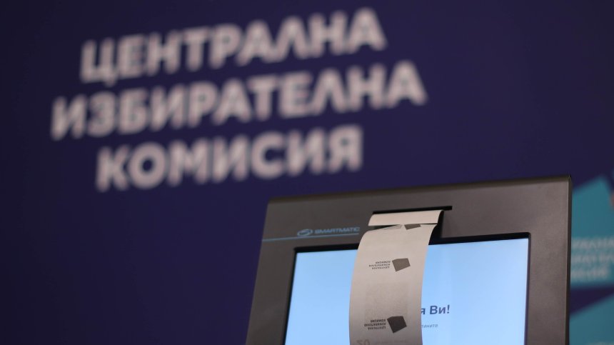 ЦИК: Резултатите от изборите ще бъдат обработени в срок