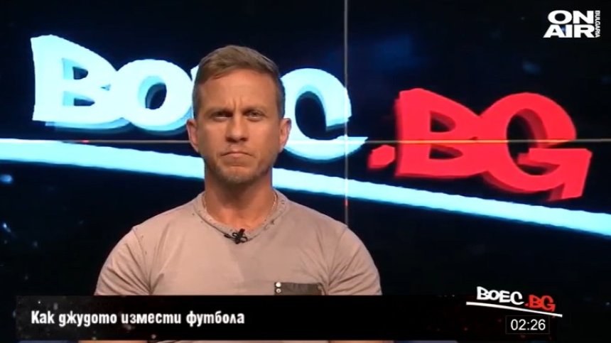 "Боец.бг" - 09.08.2020 - пълен запис