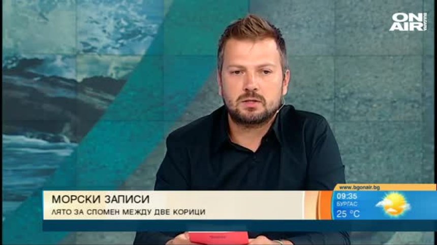 "Морски записи" - книга за детайлите и любовта към морето 