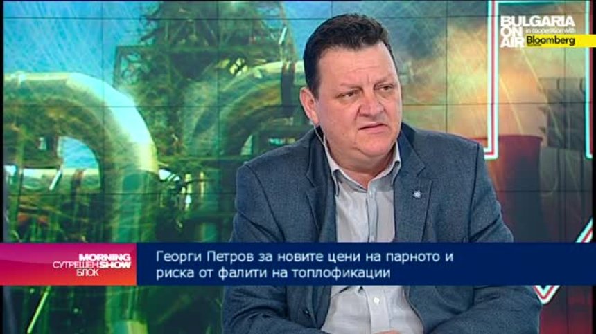 Георги Петров: Топлофикациите имат интерес да задържат цената на топлоенергия