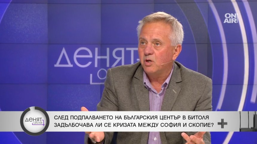 Историк: Грешно е, че неприемането на РСМ в ЕС ще повиши руското влияние там